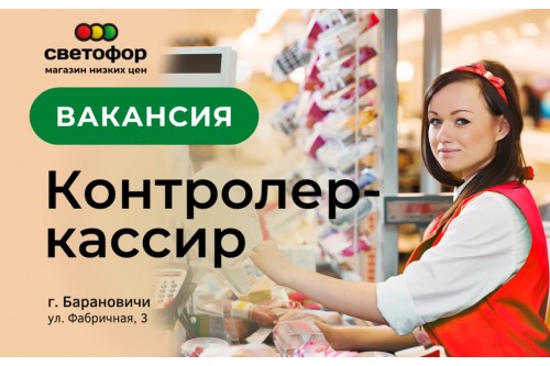 Срочно требуется контролер-кассир Срочно требуется контролер-кассир